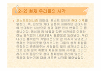 [사회]성소수자들에 대한 사회적 시각-9
