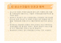 [사회]성소수자들에 대한 사회적 시각-12