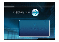 [사회]간판상호명 조사-1