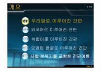 [사회]간판상호명 조사-3
