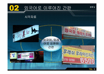 [사회]간판상호명 조사-8