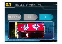 [사회]간판상호명 조사-12