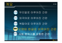 [사회]간판상호명 조사-13