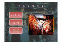 [사회]헤드윅 인물 분석-2