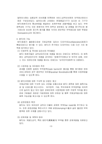 [생활과학]다자주의와 지역주의의 연계성 및 대표적-4