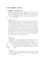 [생활과학]다자주의와 지역주의의 연계성 및 대표적-7