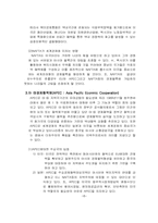 [생활과학]다자주의와 지역주의의 연계성 및 대표적-9