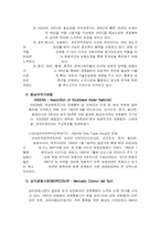 [생활과학]다자주의와 지역주의의 연계성 및 대표적-10