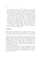 [생활과학]다자주의와 지역주의의 연계성 및 대표적-11