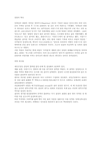 [생활과학]설탕의 역사-1