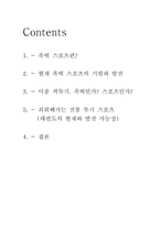 [예체능]폭력 스포츠의 문화-2