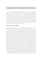 [예체능]폭력 스포츠의 문화-5