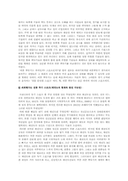 [예체능]폭력 스포츠의 문화-6