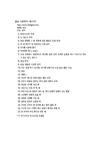 [예체능]폭력 스포츠의 문화-8