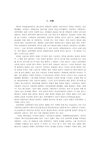 [예체능]스포츠와 윤리-인종차별-2
