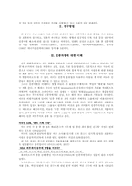 [예체능]스포츠와 윤리-인종차별-3