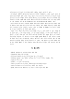 [예체능]스포츠와 윤리-인종차별-9