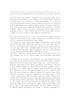 [예체능]폭력 스포츠의 문화-3