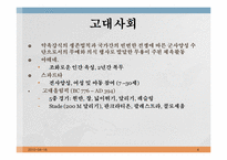 [예체능]체육 및 스포츠의 역사적 배경-4