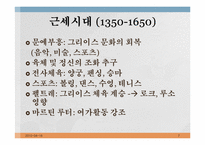 [예체능]체육 및 스포츠의 역사적 배경-7