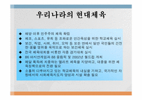 [예체능]체육 및 스포츠의 역사적 배경-16