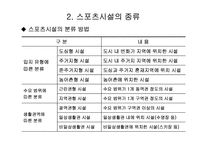 [예체능]스포츠시설경영론-7