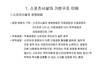 [예체능]스포츠시설경영론-17
