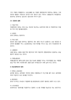 [인문]정신장애자 범죄의 실태분석 및 대책-3