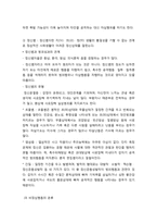 [인문]정신장애자 범죄의 실태분석 및 대책-6