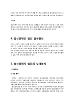 [인문]정신장애자 범죄의 실태분석 및 대책-8