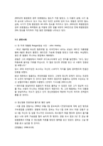 [인문]정신장애자 범죄의 실태분석 및 대책-12