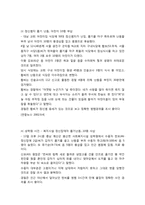 [인문]정신장애자 범죄의 실태분석 및 대책-13