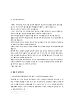[인문]정신장애자 범죄의 실태분석 및 대책-15