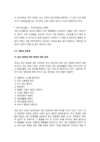 [인문]정신장애자 범죄의 실태분석 및 대책-16