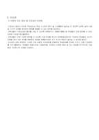 [인문]일반사회 교재 연구 및 지도법 과제-4