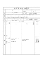 [인문]일반사회 교재 연구 및 지도법 과제-5