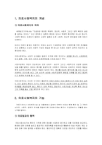 [인문]의료사회사업가의 역할과 관련하여-2