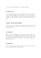 [인문]의료사회사업가의 역할과 관련하여-3