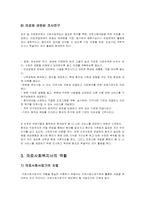 [인문]의료사회사업가의 역할과 관련하여-4