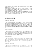 [인문]의료사회사업가의 역할과 관련하여-5