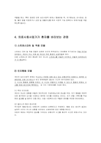[인문]의료사회사업가의 역할과 관련하여-6