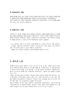 [인문]의료사회사업가의 역할과 관련하여-7