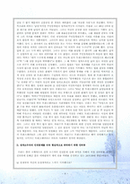 [인문]성(性)적 소수자의 인권-4