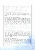 [인문]성(性)적 소수자의 인권-5