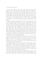 [인문] 과학 글쓰기-5