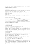 [인문]아동복지의 대상과 서비스의 분류-2