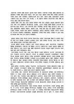 [인문]일본 문화의 기원-일본의 문학과 미의식-2