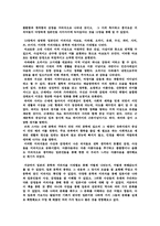 [인문]일본 문화의 기원-일본의 문학과 미의식-4
