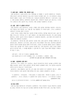 [인문]보고서_쓰기_및_프리젠테이션-6