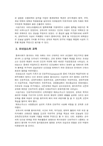 [인문]서양교육사의 흐름-3